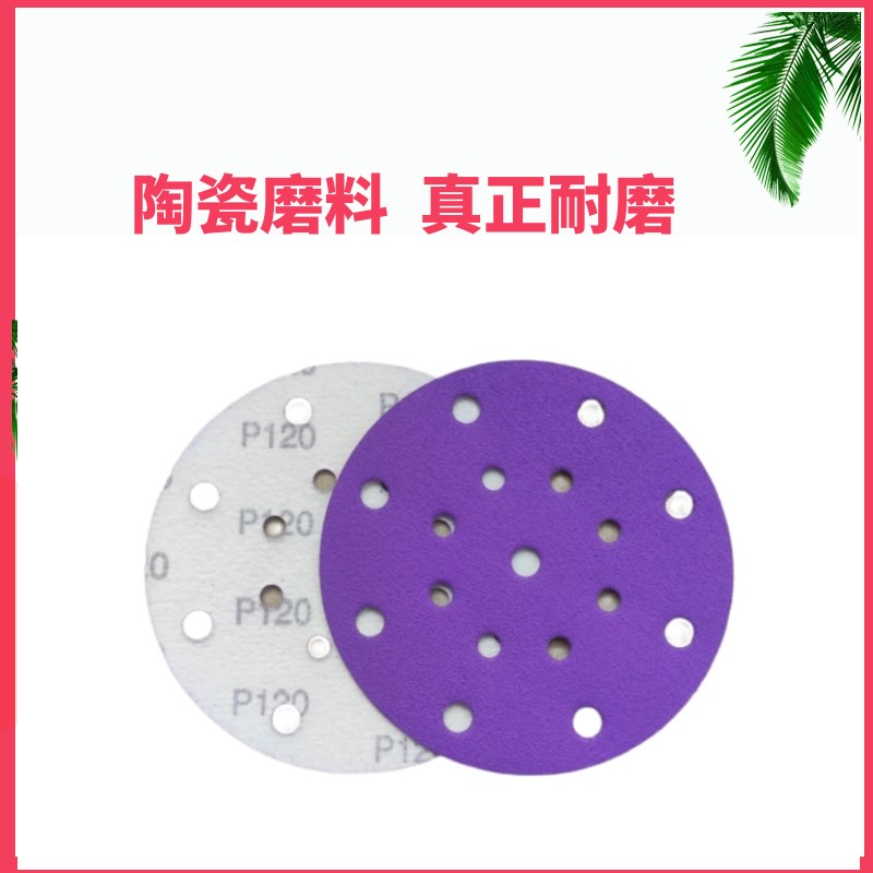 寸17孔陶瓷紫砂干磨砂纸汽车打磨抛光5寸六孔耐磨圆盘自粘植绒片 - 图1