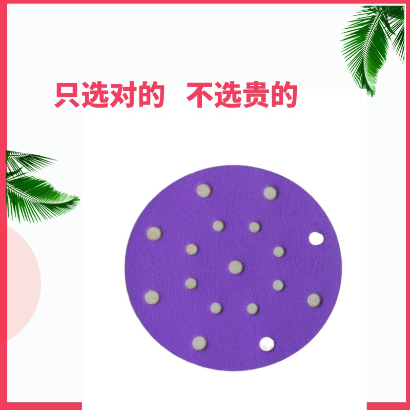 寸17孔陶瓷紫砂干磨砂纸汽车打磨抛光5寸六孔耐磨圆盘自粘植绒片 - 图3