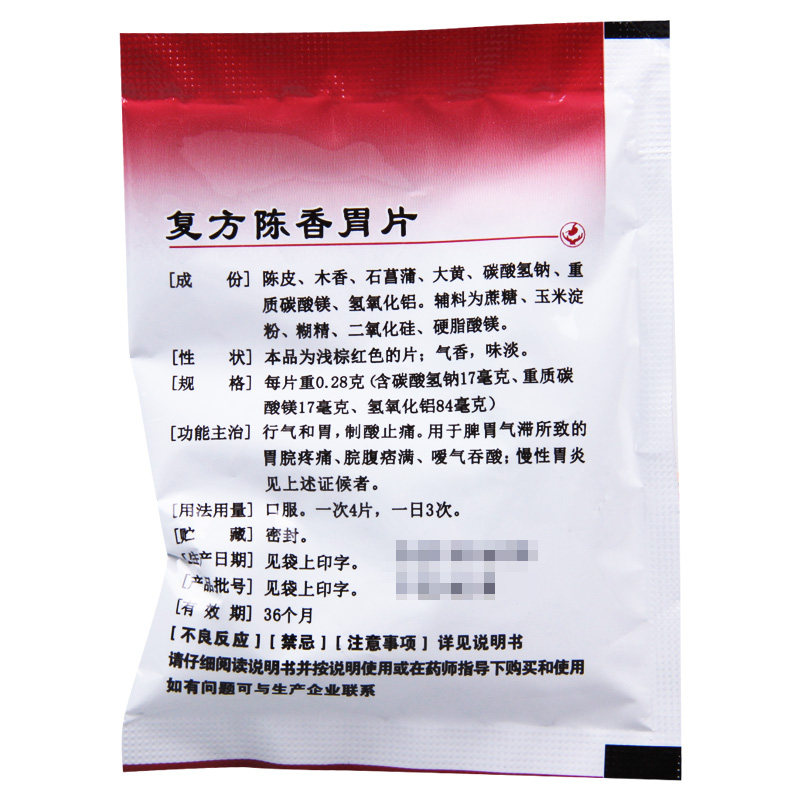 Good Doctor/好医生 复方陈香胃片 0.28g*50片/袋慢性胃炎 - 图1