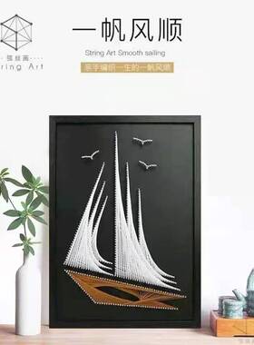 帆风顺帆船 钉子绕线画材料包或成品手工饰画送日礼品