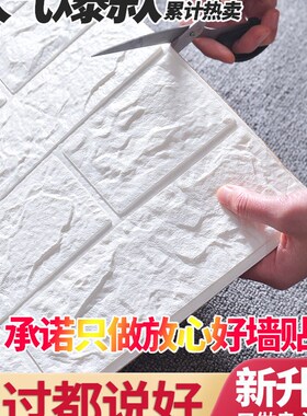 砖纹墙纸自粘立体墙客厅毛坯房墙纸防水防潮墙面装饰泡沫纸