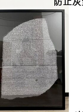 罗塞塔石碑拼图裱框古埃及片画框框架挂墙裱相框拼图框