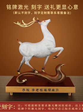 全铜鹿摆件《一路如意》梅花鹿升迁礼品办公室酒柜桌面玄关装饰品
