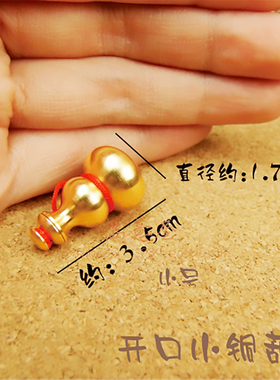 纯铜葫芦挂件挂饰 开口铜葫芦 招财镇宅摆件随身携带装饰生日礼品