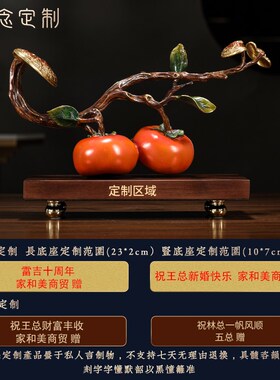 黄铜工艺a品事事如意柿子摆件家居玄关书房创意装饰摆设品新婚礼