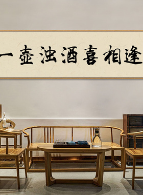 新中式饭店装饰画酒馆酒吧清吧酒文化字画餐饮店餐馆酒店包间挂画