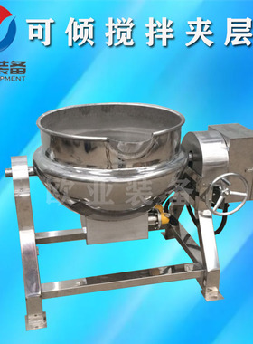 全自动行星搅拌炒菜机 卤煮蛋卤鸭夹层锅 食品熬制蒸煮锅