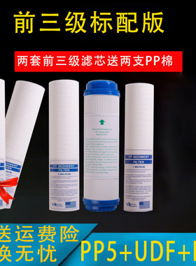 圣普净水器滤芯前三级前置PP套装RO反渗透家用直饮机五级全套通用