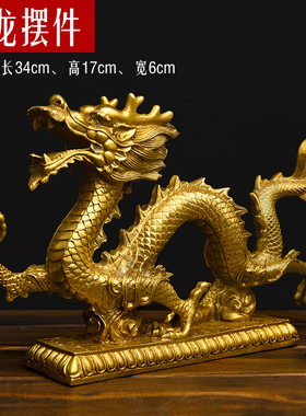 纯铜龙摆件金龙摆件青龙摆件十二生肖龙汉龙摆件龙抓珠摆件大小号