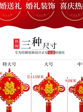 中国结喜字结婚挂件客厅大号背景墙装饰婚庆场景布置新房用品双面