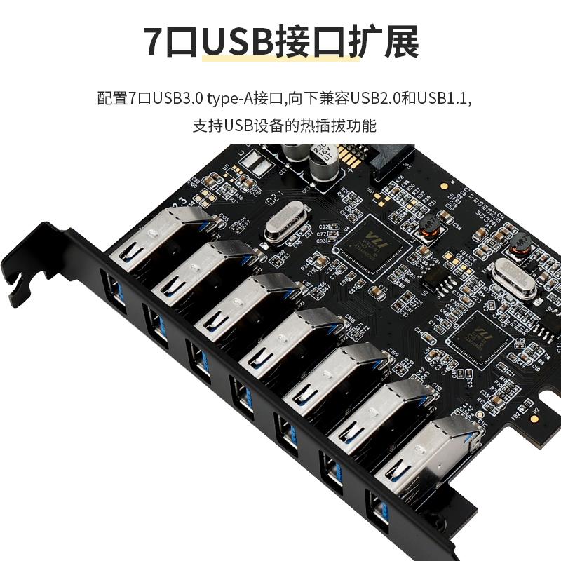 PCIE七口USB3.0转接卡PCI-Ex1转7口USB扩展卡SATA供电免驱安装VIA - 图1