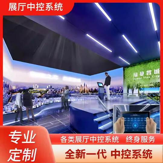 多媒体展厅中控系统智能中控软件ipad平板控制沙盘大屏声光电投影