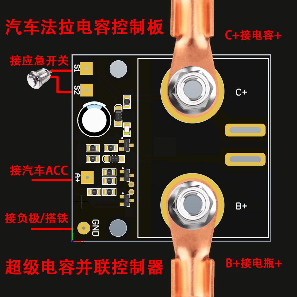 汽车继电器超级法拉电容启动控制器电瓶并联车载控制板模块包邮 - 图0
