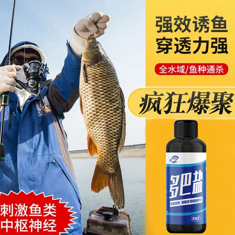 多巴盐鱼类饥饿激素秋冬高浓DMPT钓鱼小药野钓鲫鱼鲤鱼草鱼添加剂,淘宝优惠券,粉丝福利购,淘宝优惠卷