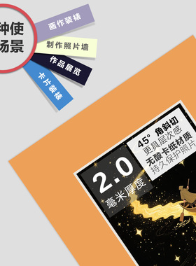 唯尚无酸卡纸2.0mm厚彩色裱画卡纸装裱素描水粉剪纸字画空框定制