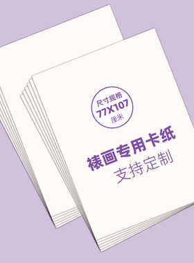 无酸卡纸3mm相框装裱专用内衬77x107大尺寸裱画框定制原装新品HOT