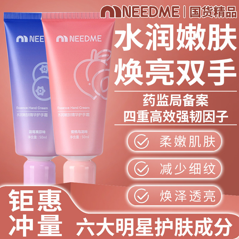 NEEDME水润精华护手霜四重强韧因子淡纹提亮防粗糙开裂男女春秋冬