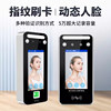 Micro-cultivation 4.3-inch adaptive photosensitive dynamic face recognition all-in-one machine with face swiping, card password, attendance and access control machine