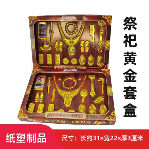祭祀男女黄金首饰套盒立体纸扎烧纸清明十月一五七中元寒衣节上坟 - 图1