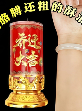 搬家入伙新家红色酥油蜡烛防风红瓶新居家用带座玻璃无烟乔迁大吉