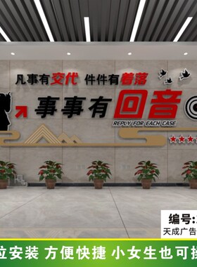 企业立体办公室励志标语凡事有交代件件有着落事事有回音