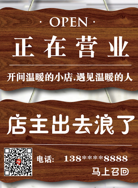 正在营业中挂牌定制面欢迎光临暂停营业有事外出休息提示牌创意