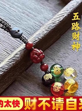 2025蛇年新款五路财钥匙扣挂件时尚挂饰吉祥物挂件五路聚财装饰