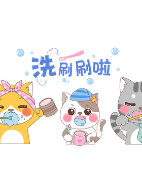 爱刷牙墙画幼儿园洗手台浴室瓷砖饰防水