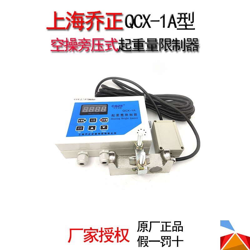 上海乔正QCX-1A空操旁压式起重量限制器起重机龙门吊分体式限位 - 图1