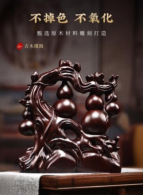 黑檀木木雕刻五福临门根雕葫芦客厅电视柜装饰工艺品乔迁送礼
