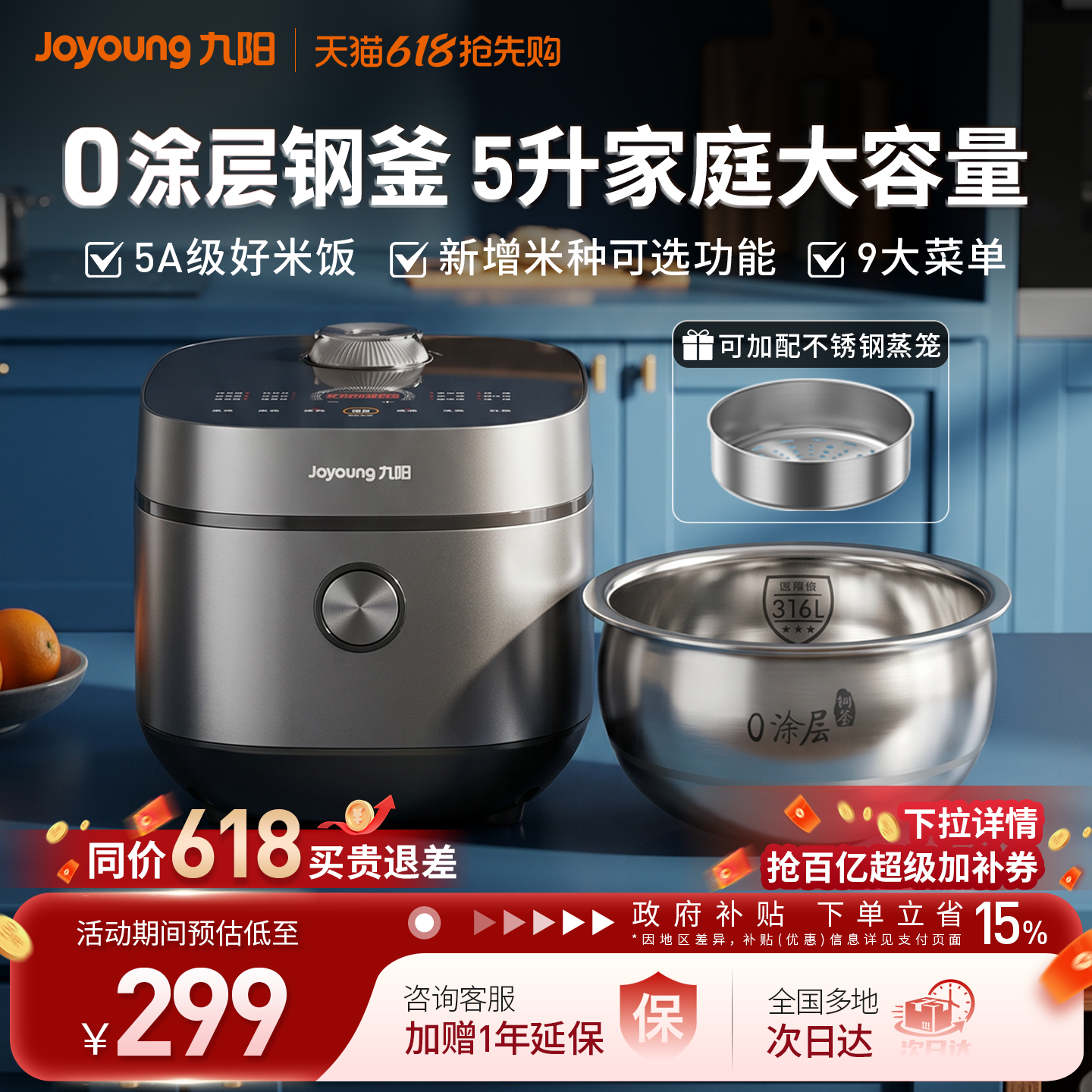 九阳电饭煲0涂层正品316不锈钢内胆5L升家用大容量6人2026新款锅