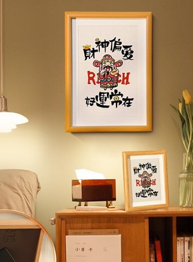 财神办公室摆件字画相框摆台家居装饰画搬家M仪式用品一套乔迁招