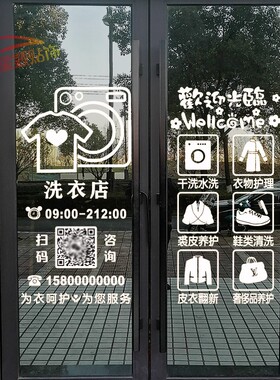 洗衣店玻璃门贴纸乾洗店橱窗文字定制J洗鞋馆装饰店门广告贴画