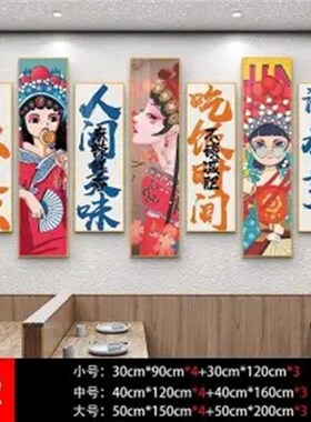 火锅店挂画中国风包厢墙面画国潮京剧人物装饰画中式饭店装饰壁画
