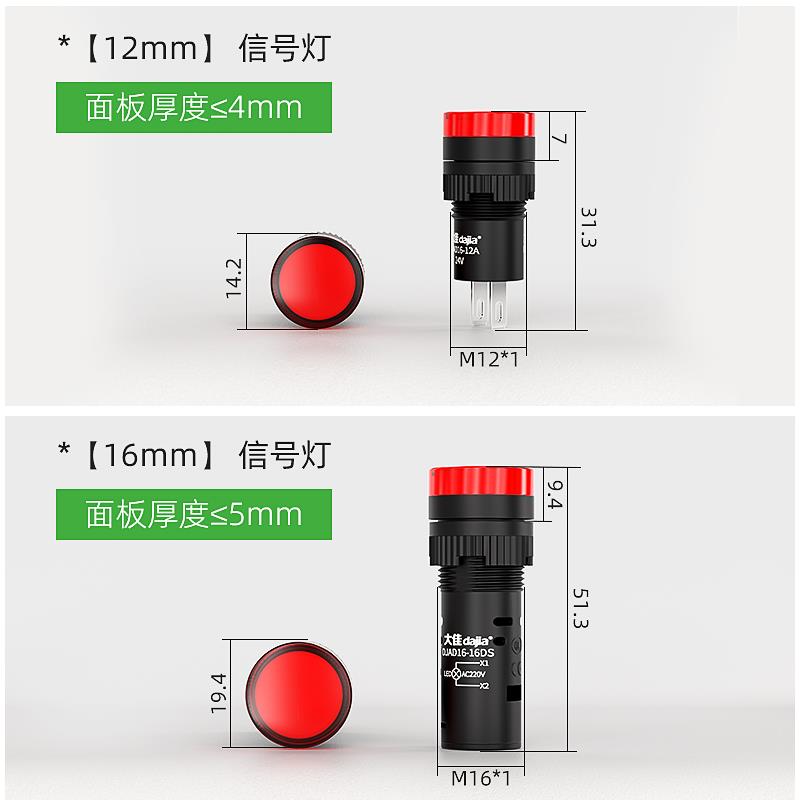大佳12 16 22mm高亮三色LED信号报警高寿命设备电源指示灯24 220V - 图3