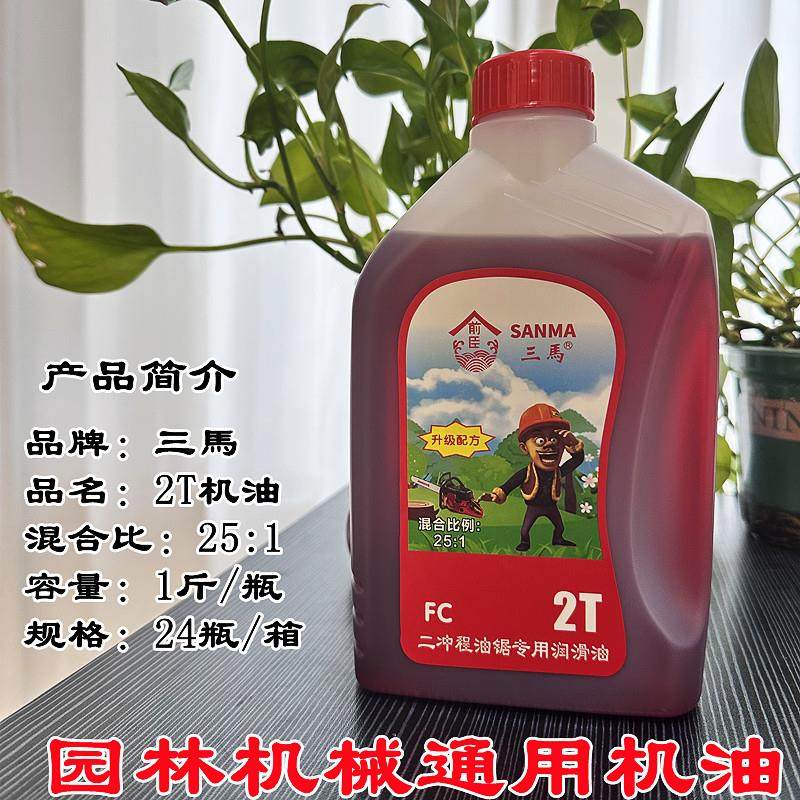 正品园林油锯专用油割草机伐木摩托车机油二冲程2T汽油混合燃烧油 - 图1