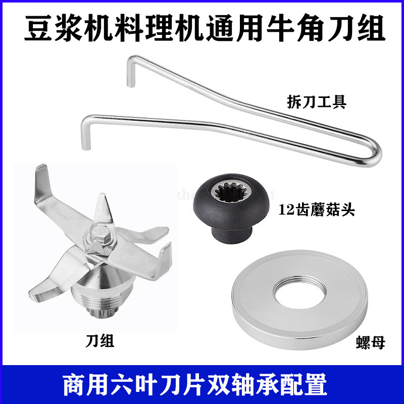 2升通用破壁机沙冰机豆浆机配件刀俎料理机轴承刀头刀组刀片冰沙,淘宝优惠券,粉丝福利购,淘宝优惠卷
