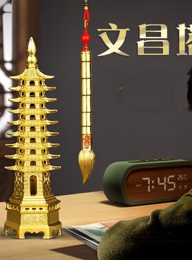 文昌塔文昌笔装九层合金9层挂件工艺品状元笔书房书桌装饰