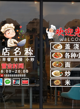 饭店小吃店玻璃门贴纸炒面盖浇饭小炒菜餐厅橱窗装饰广告静电贴画