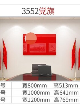 国旗墙贴党建文化墙活动室爱国主题墙装饰3D立体亚克力墙贴一件起