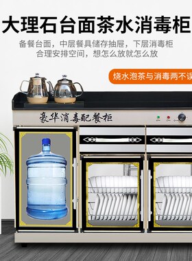 茶水消毒柜商用酒店包厢大理石台面带烧水壶一体家用餐具消毒碗柜