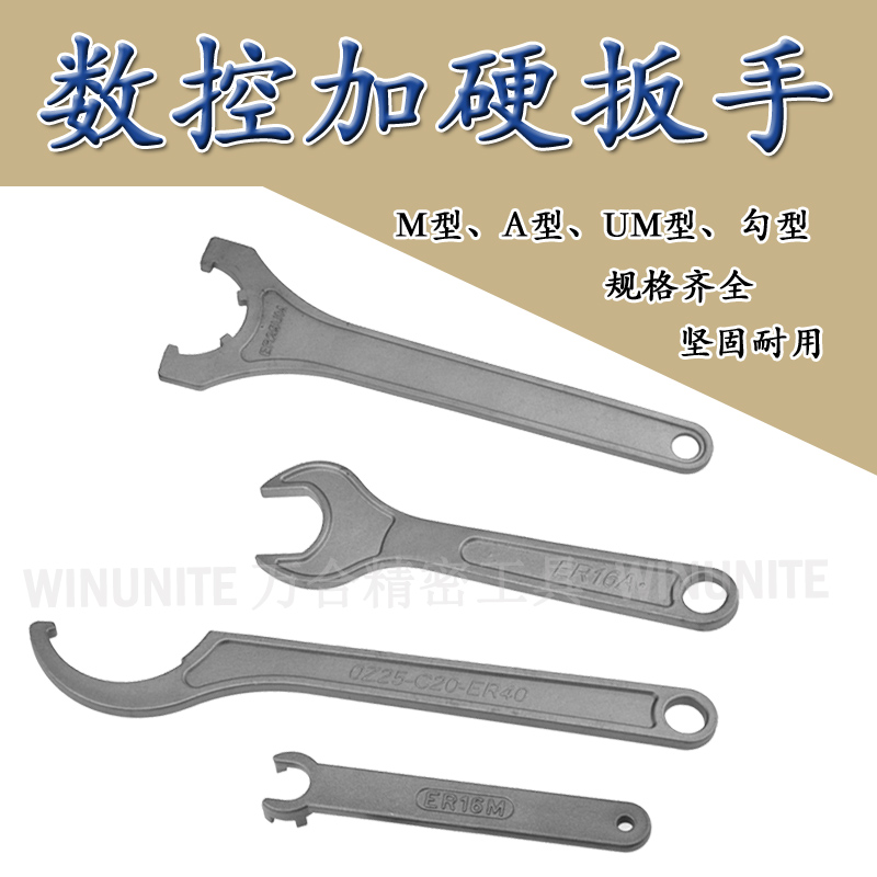 加硬ER扳手ER8/20A/M ER32/40UM C32 OZ25螺帽数控刀柄雕刻机扳手 - 图0