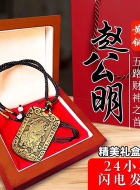 纯黄铜赵公明招财令牌武财神钥匙扣吊坠男士汽车五路财神挂件挂饰