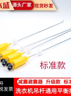 洗衣机吊杆通用平衡拉杆减震避震器全自动洗衣机配件升级吊杆