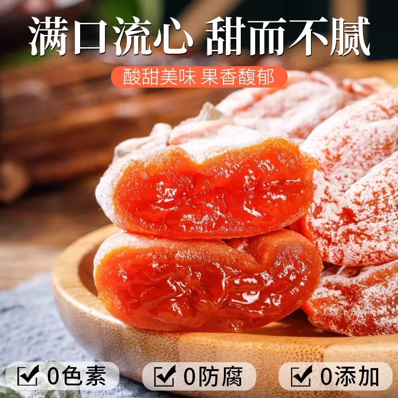 冬季农家柿饼过年特产级霜降流心圆柿子饼独立包装非富平吊柿整箱