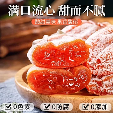 【流心圆饼】精品流心圆柿饼2斤[20元优惠券]-寻折猪