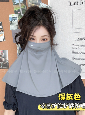 德芬妲防晒面罩披肩女户外遮阳