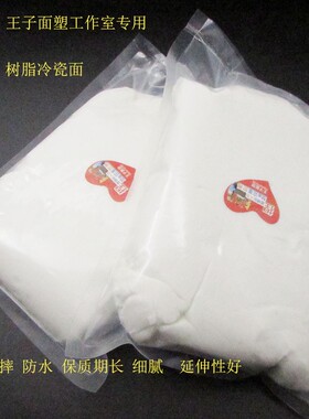 王子面塑树脂土冷瓷面泥手工I原材料第四代面新配方金属色银