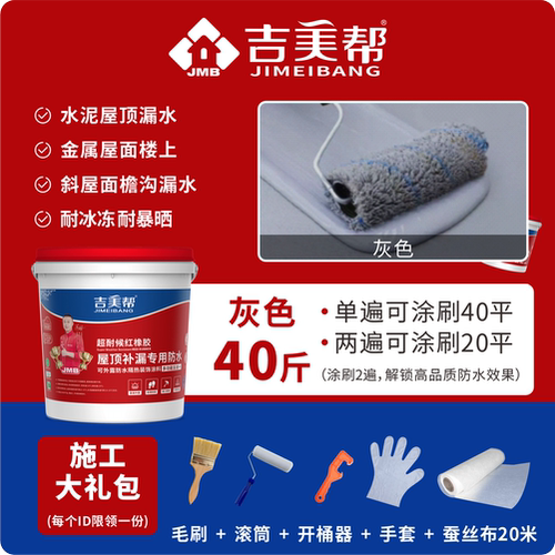 吉美帮防水涂料屋顶裂缝渗水泥卫生间专用红橡胶室外墙面防水补漏 - 图0