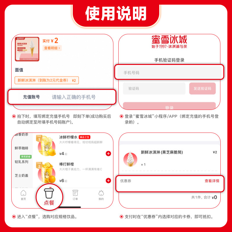 蜜雪冰城厚芋泥奶茶直充到账8元代金券小程序使用,淘宝优惠券,粉丝福利购,淘宝优惠卷